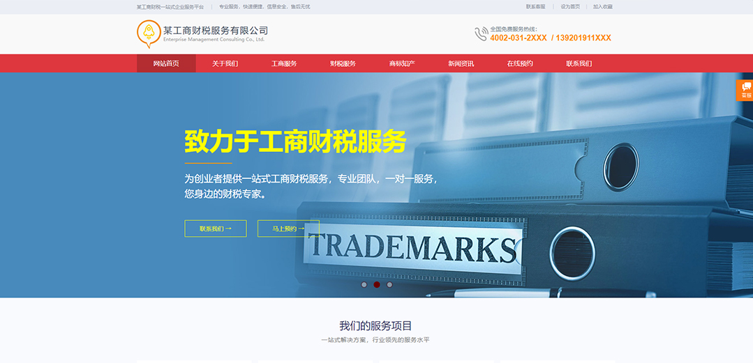 (帶手機版數據同步)自適應商業(yè)類財務報稅網站模板 (帶手機版數據同步)自適應商業(yè)類財務報稅網站模板