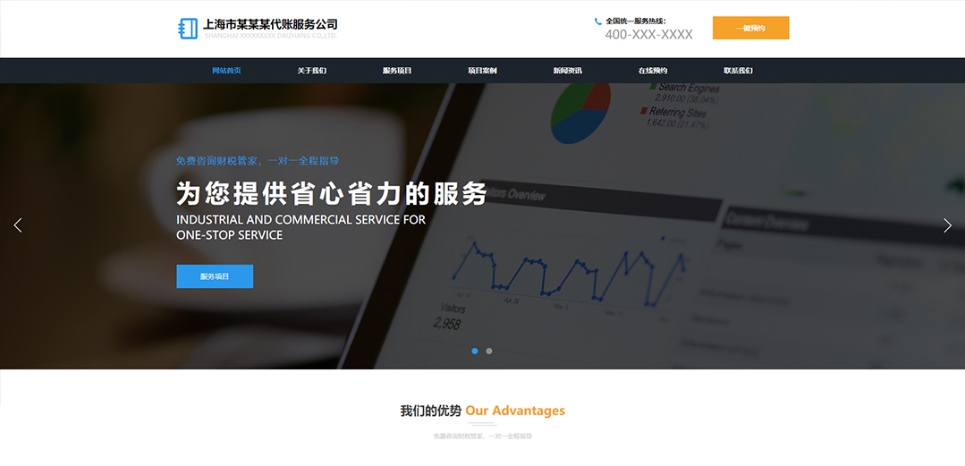 (帶手機版數據同步)自適應商業(yè)類財務報稅網站模板 (帶手機版數據同步)自適應商業(yè)類財務報稅網站模板