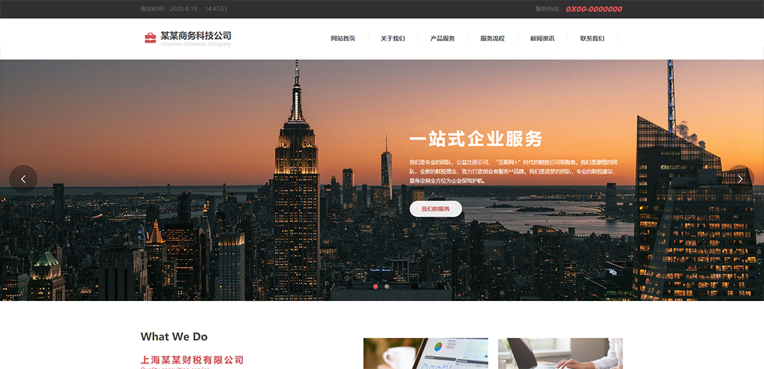 (帶手機(jī)版數(shù)據(jù)同步)自適應(yīng)商業(yè)類(lèi)財(cái)務(wù)報(bào)稅網(wǎng)站模板 (帶手機(jī)版數(shù)據(jù)同步)自適應(yīng)商業(yè)類(lèi)財(cái)務(wù)報(bào)稅網(wǎng)站模板