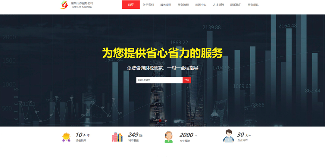 (帶手機版數(shù)據(jù)同步)自適應商業(yè)類財務報稅網站模板 (帶手機版數(shù)據(jù)同步)自適應商業(yè)類財務報稅網站模板