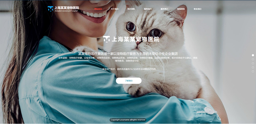 (帶手機版數(shù)據(jù)同步)自適應(yīng)寵物類寵物醫(yī)院網(wǎng)站模板