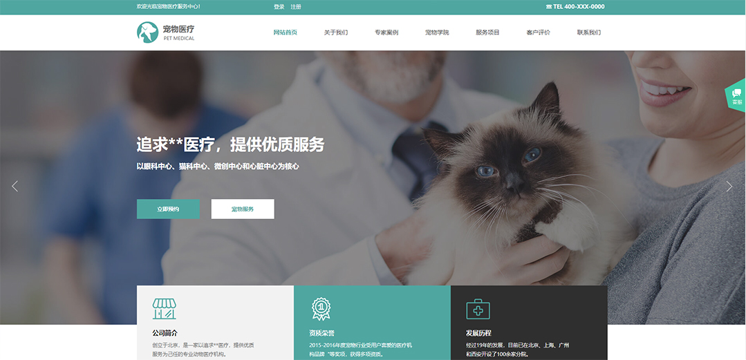 (帶手機(jī)版數(shù)據(jù)同步)自適應(yīng)寵物類寵物醫(yī)院網(wǎng)站模板 (帶手機(jī)版數(shù)據(jù)同步)自適應(yīng)寵物類寵物醫(yī)院網(wǎng)站模板