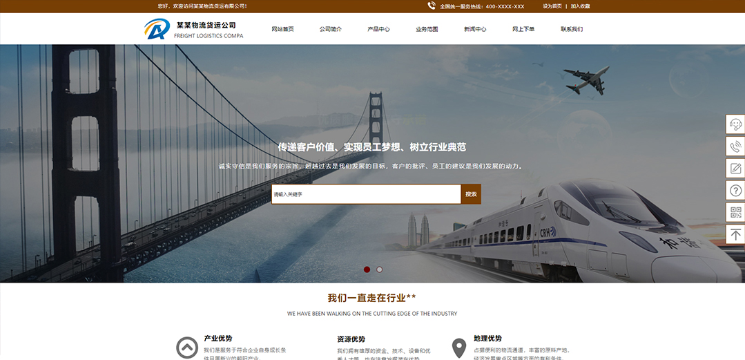 (帶手機(jī)版數(shù)據(jù)同步)自適應(yīng)物流運(yùn)輸類褐色通用網(wǎng)站模板 (帶手機(jī)版數(shù)據(jù)同步)自適應(yīng)物流運(yùn)輸類褐色通用網(wǎng)站模板