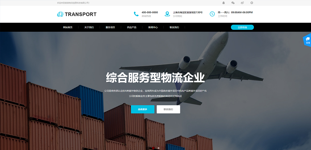 (帶手機(jī)版數(shù)據(jù)同步)自適應(yīng)物流運(yùn)輸類(lèi)藍(lán)色通用網(wǎng)站模板