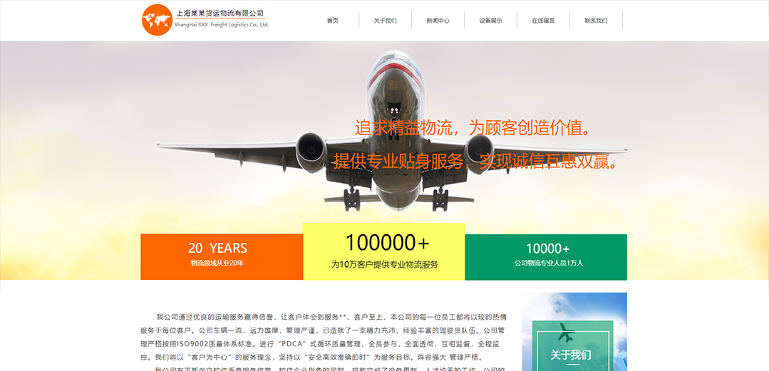 (帶手機(jī)版數(shù)據(jù)同步)自適應(yīng)物流運(yùn)輸類橙色通用網(wǎng)站模板 (帶手機(jī)版數(shù)據(jù)同步)自適應(yīng)物流運(yùn)輸類橙色通用網(wǎng)站模板