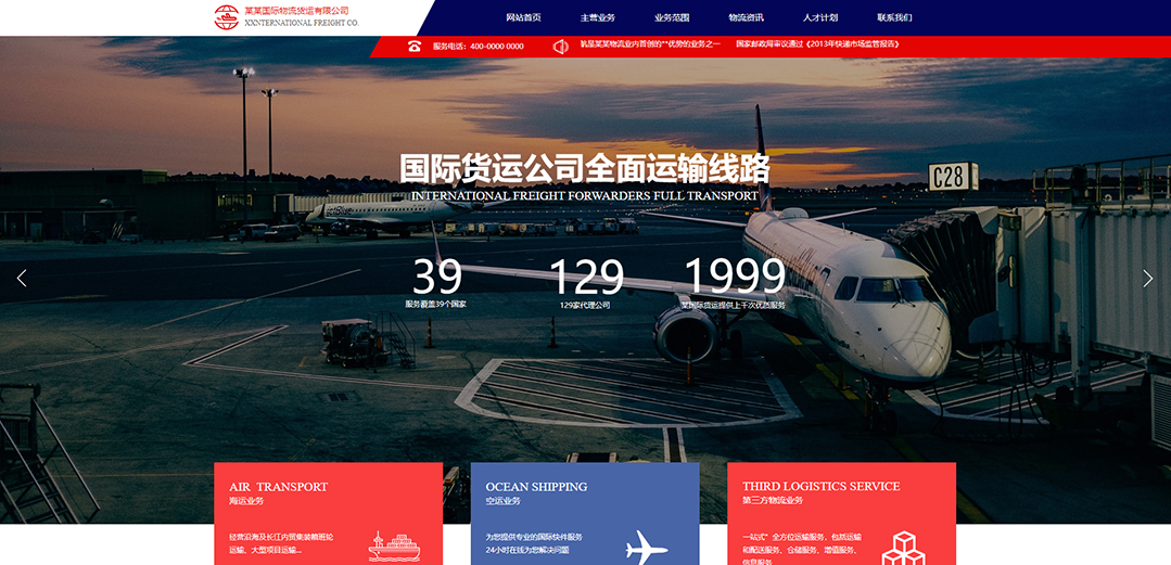 (帶手機版數(shù)據(jù)同步)自適應(yīng)物流運輸類紅色通用網(wǎng)站模板 (帶手機版數(shù)據(jù)同步)自適應(yīng)物流運輸類紅色通用網(wǎng)站模板