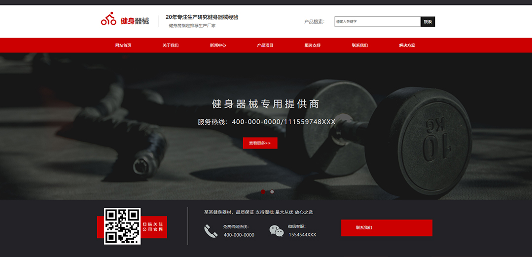 (帶手機(jī)版數(shù)據(jù)同步)自適應(yīng)運(yùn)動(dòng)類(lèi)紅色通用網(wǎng)站模板