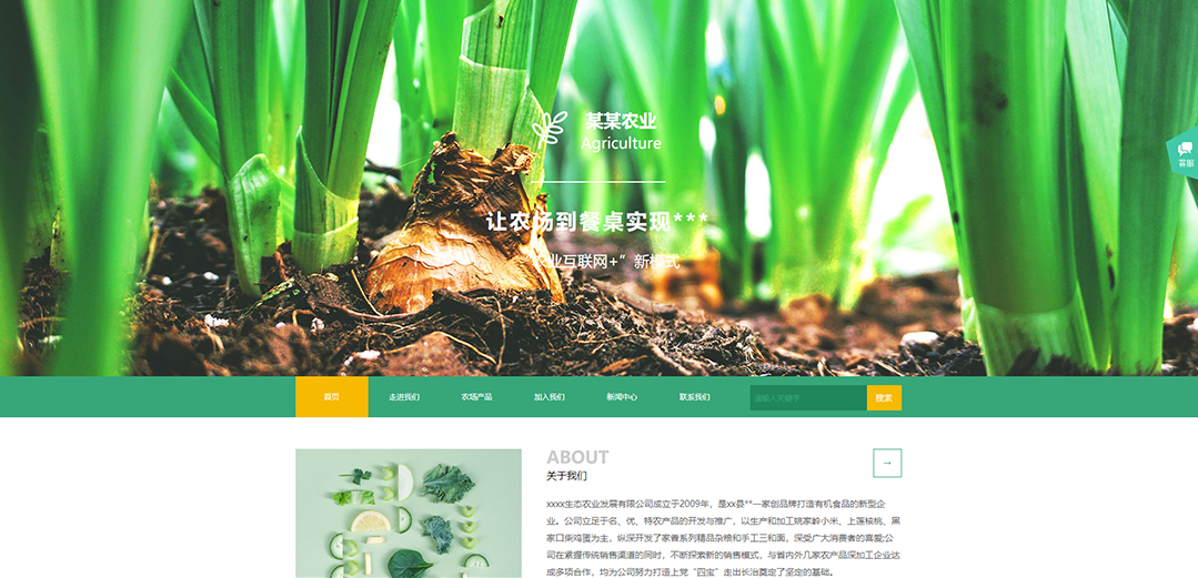 (帶手機版數(shù)據(jù)同步)自適應(yīng)農(nóng)業(yè)類綠色通用網(wǎng)站模板 (帶手機版數(shù)據(jù)同步)自適應(yīng)農(nóng)業(yè)類綠色通用網(wǎng)站模板