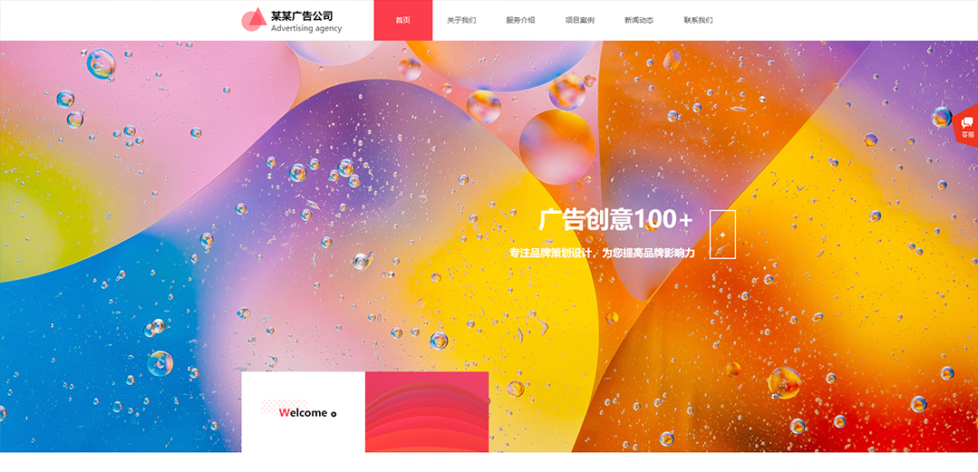 (帶手機(jī)版數(shù)據(jù)同步)自適應(yīng)廣告類紅色通用網(wǎng)站模板 (帶手機(jī)版數(shù)據(jù)同步)自適應(yīng)廣告類紅色通用網(wǎng)站模板