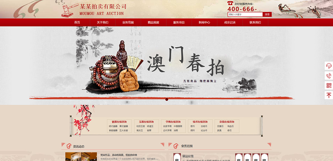 (帶手機版數(shù)據(jù)同步)自適應(yīng)拍賣典當類紅色通用網(wǎng)站模板