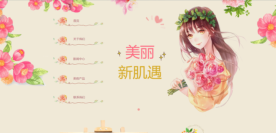 (帶手機版數據同步)自適應美容護膚類粉色通用網站模板 (帶手機版數據同步)自適應美容護膚類粉色通用網站模板