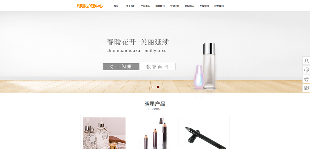 (帶手機版數(shù)據(jù)同步)自適應(yīng)美容護(hù)膚類通用網(wǎng)站模板