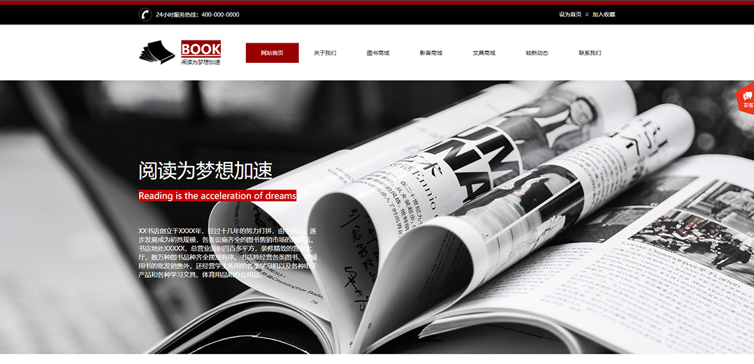 (帶手機版數(shù)據(jù)同步)自適應文教書籍類紅色通用網(wǎng)站模板