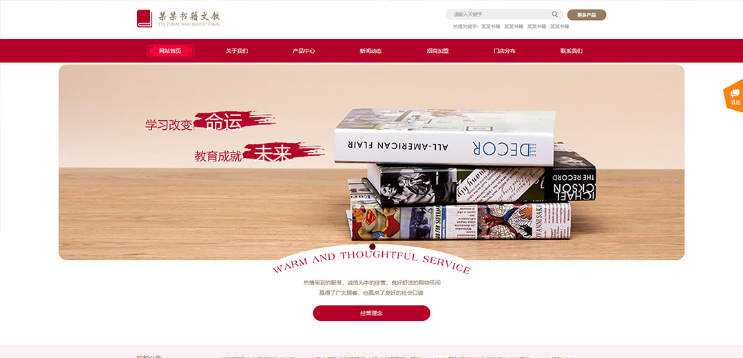 (帶手機版數(shù)據(jù)同步)自適應文教書籍類紅色通用網(wǎng)站模板 (帶手機版數(shù)據(jù)同步)自適應文教書籍類紅色通用網(wǎng)站模板