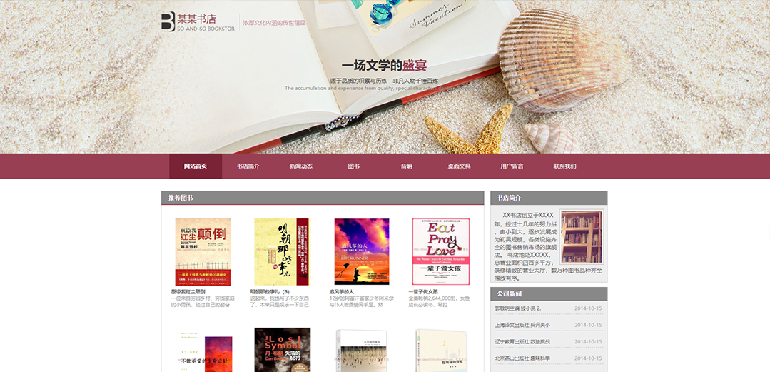 (帶手機(jī)版數(shù)據(jù)同步)自適應(yīng)文教書籍類紅色通用網(wǎng)站模板 (帶手機(jī)版數(shù)據(jù)同步)自適應(yīng)文教書籍類紅色通用網(wǎng)站模板