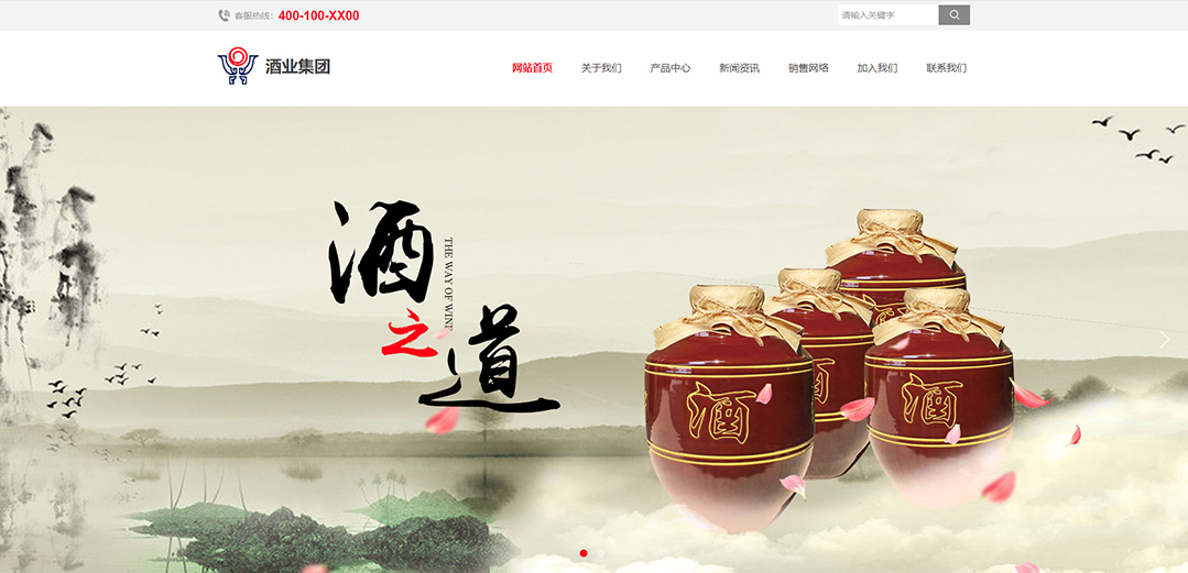 (帶手機版數(shù)據(jù)同步)自適應(yīng)釀造酒類紅色通用網(wǎng)站模板