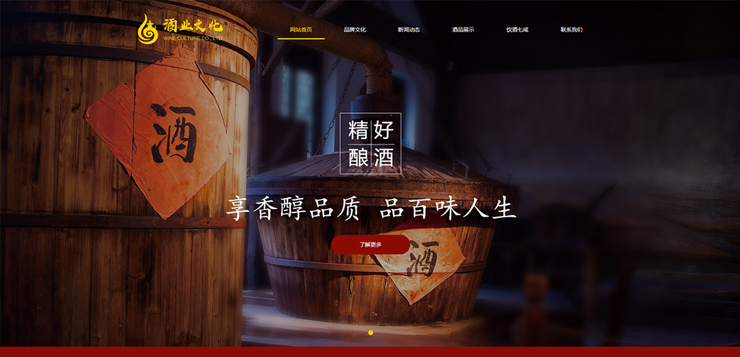 (帶手機(jī)版數(shù)據(jù)同步)自適應(yīng)釀造酒類(lèi)黃色通用網(wǎng)站模板 (帶手機(jī)版數(shù)據(jù)同步)自適應(yīng)釀造酒類(lèi)黃色通用網(wǎng)站模板