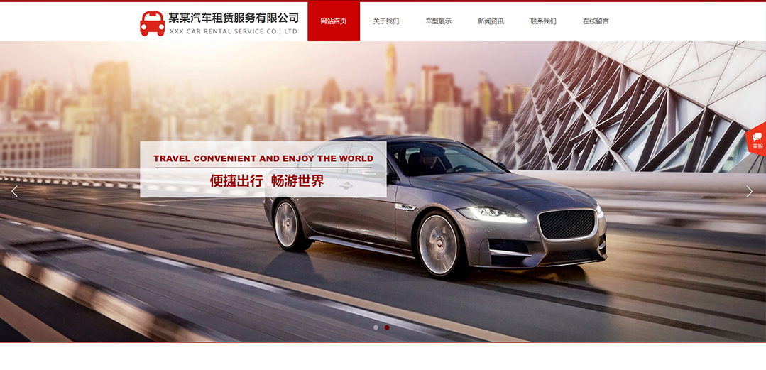 (帶手機版數(shù)據(jù)同步)自適應汽車服務類紅色通用網(wǎng)站模板 (帶手機版數(shù)據(jù)同步)自適應汽車服務類紅色通用網(wǎng)站模板