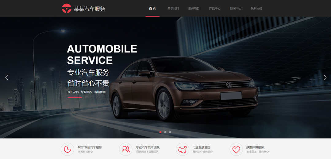(帶手機版數(shù)據(jù)同步)自適應汽車服務類紅色通用網(wǎng)站模板 (帶手機版數(shù)據(jù)同步)自適應汽車服務類紅色通用網(wǎng)站模板
