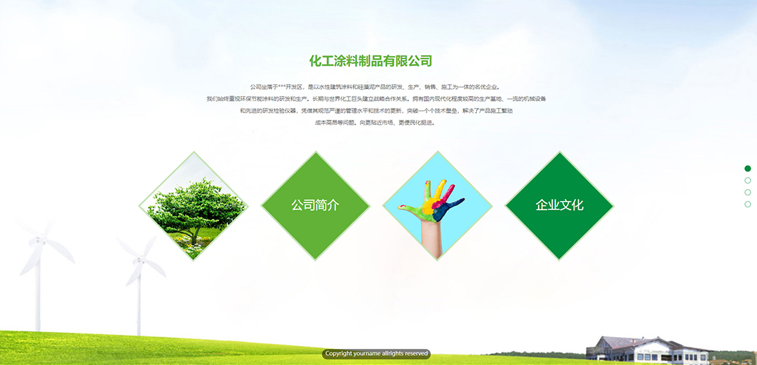 (帶手機(jī)版數(shù)據(jù)同步)自適應(yīng)化工涂料類綠色通用網(wǎng)站模板 (帶手機(jī)版數(shù)據(jù)同步)自適應(yīng)化工涂料類綠色通用網(wǎng)站模板