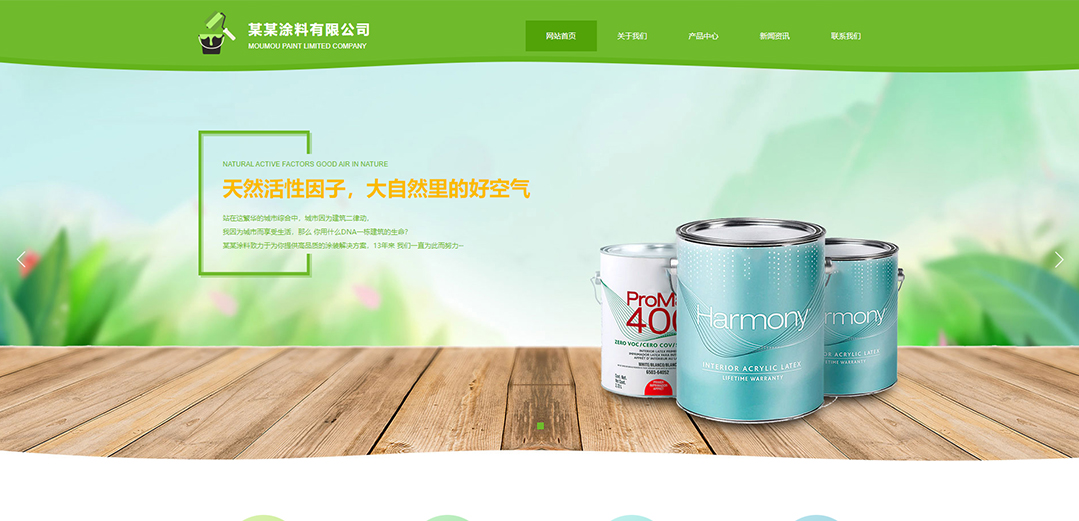 (帶手機版數(shù)據(jù)同步)自適應化工涂料類綠色通用網(wǎng)站模板 (帶手機版數(shù)據(jù)同步)自適應化工涂料類綠色通用網(wǎng)站模板