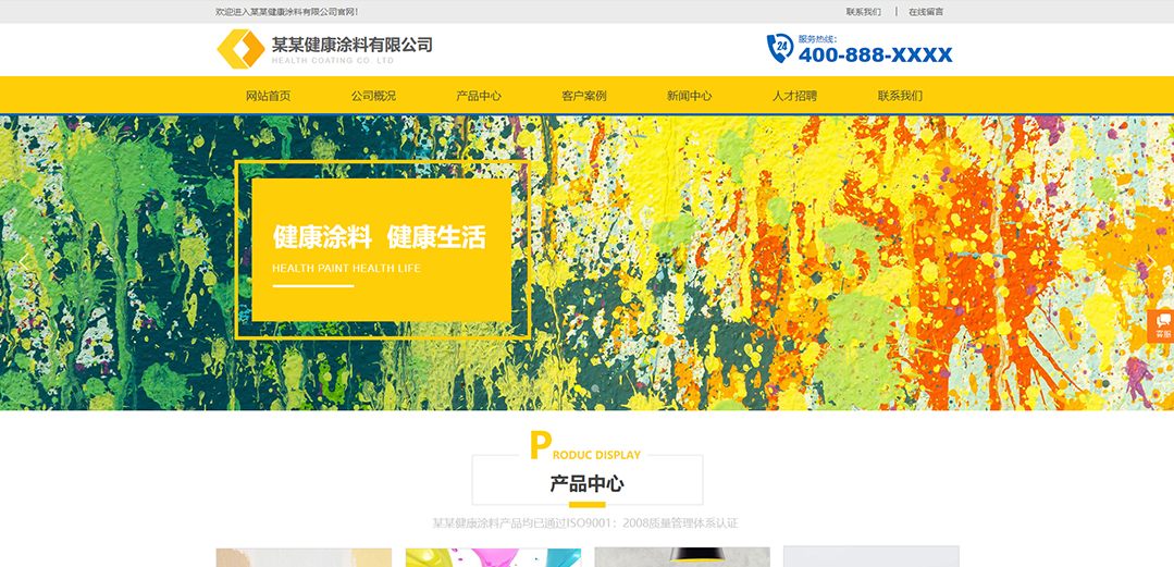 (帶手機(jī)版數(shù)據(jù)同步)自適應(yīng)化工涂料類黃色通用網(wǎng)站模板 (帶手機(jī)版數(shù)據(jù)同步)自適應(yīng)化工涂料類黃色通用網(wǎng)站模板