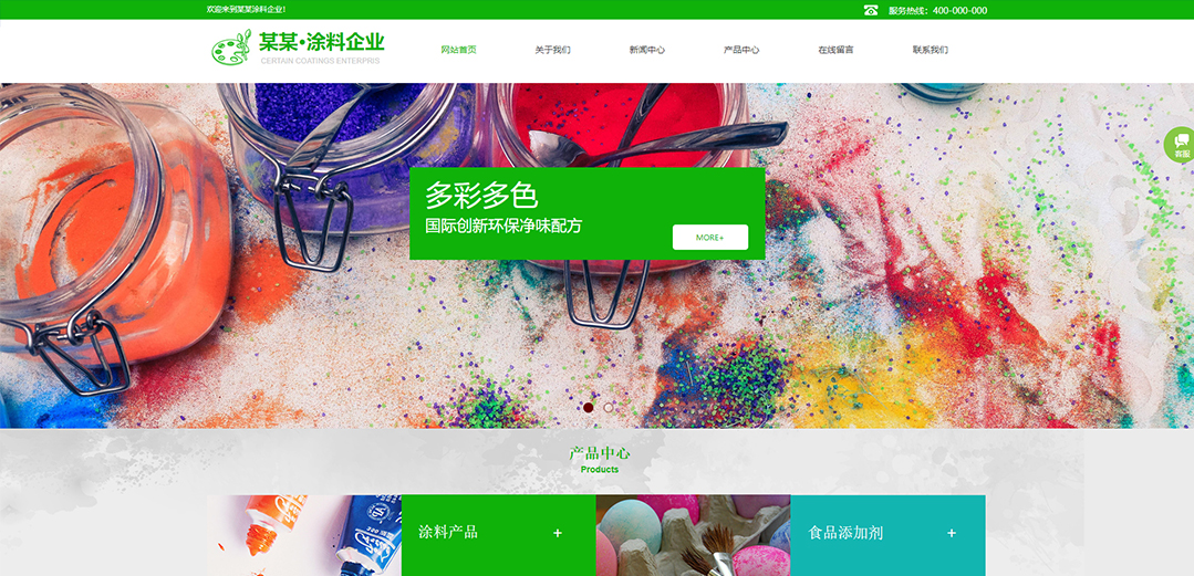 (帶手機版數(shù)據(jù)同步)自適應化工涂料類綠色通用網(wǎng)站模板