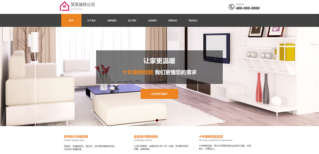 (帶手機(jī)版數(shù)據(jù)同步)自適應(yīng)設(shè)計裝飾類裝修通用網(wǎng)站模板 (帶手機(jī)版數(shù)據(jù)同步)自適應(yīng)設(shè)計裝飾類裝修通用網(wǎng)站模板