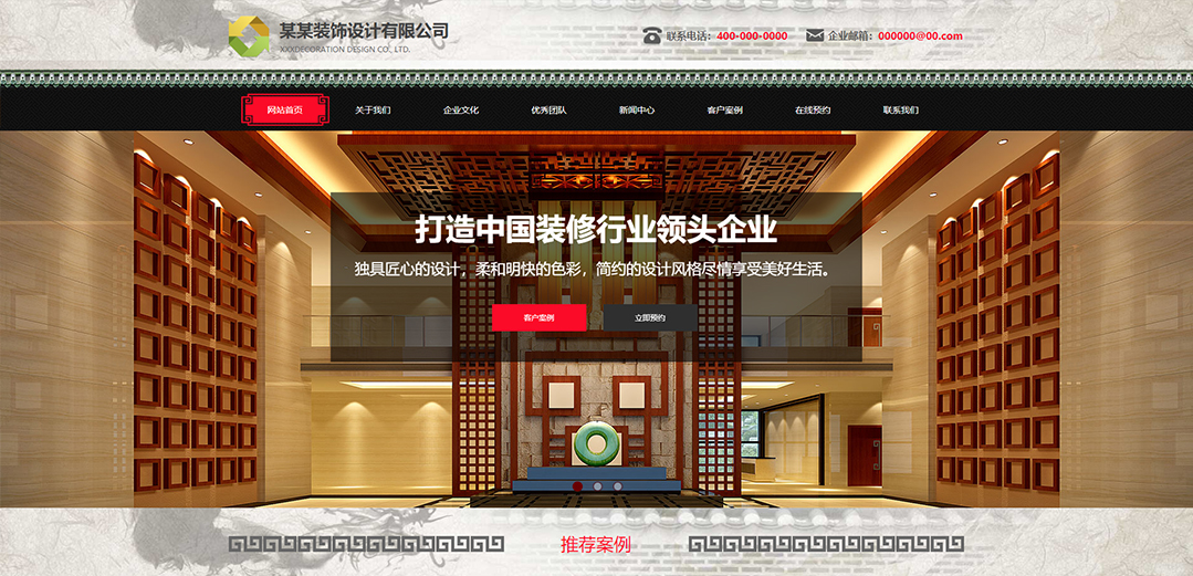 (帶手機(jī)版數(shù)據(jù)同步)自適應(yīng)設(shè)計裝飾類通用網(wǎng)站模板