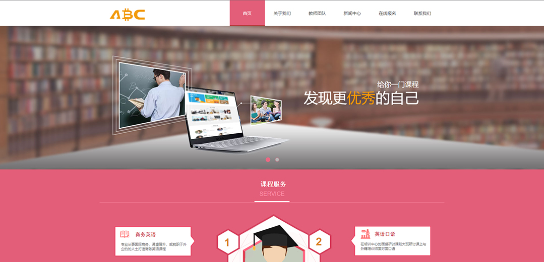 (帶手機版數(shù)據(jù)同步)自適應教育培訓類粉紅色通用網站模板