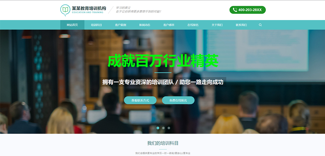(帶手機版數(shù)據(jù)同步)自適應(yīng)教育培訓(xùn)類通用網(wǎng)站模板 (帶手機版數(shù)據(jù)同步)自適應(yīng)教育培訓(xùn)類通用網(wǎng)站模板