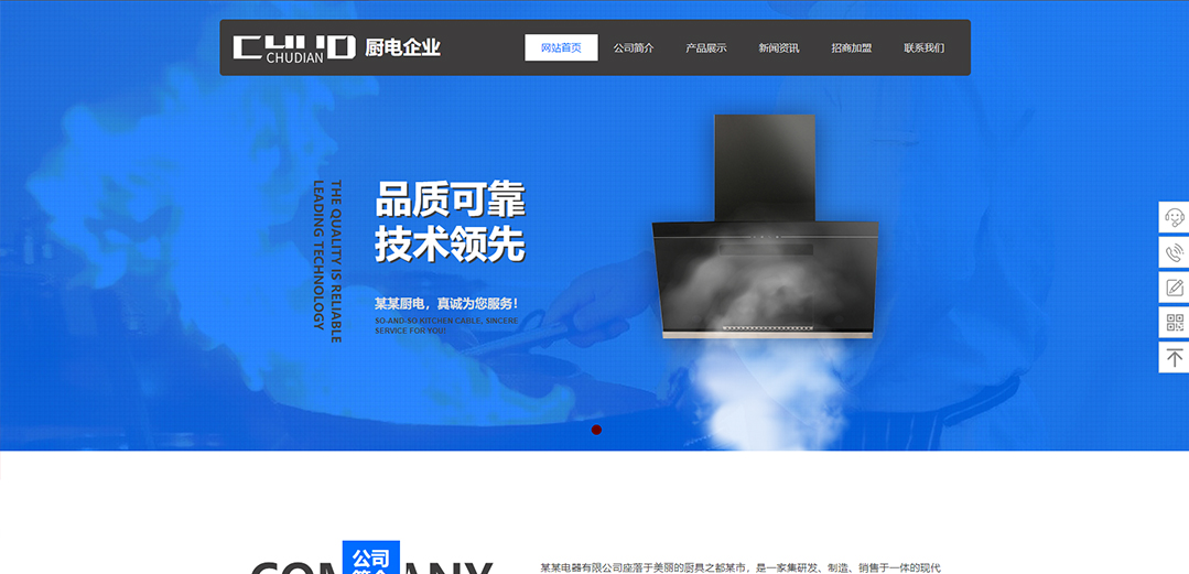 (帶手機(jī)版數(shù)據(jù)同步)自適應(yīng)家電類(lèi)廚電通用網(wǎng)站模板 (帶手機(jī)版數(shù)據(jù)同步)自適應(yīng)家電類(lèi)廚電通用網(wǎng)站模板