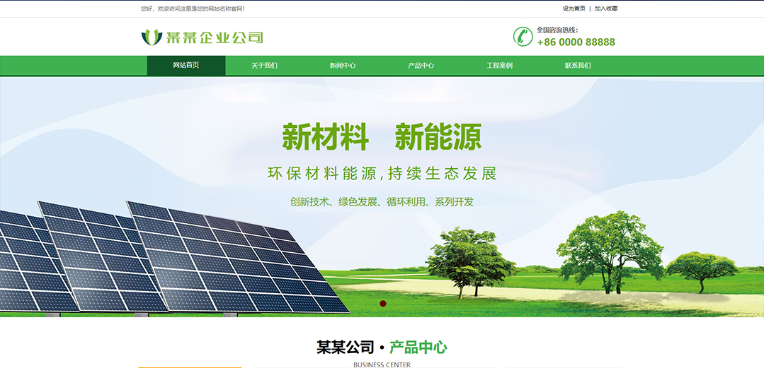 (帶手機(jī)版數(shù)據(jù)同步)自適應(yīng)能源燈具類(lèi)綠色通用網(wǎng)站模板