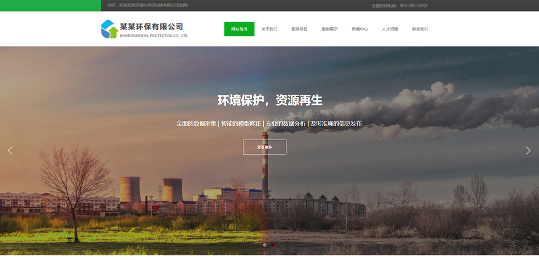 (帶手機版數(shù)據(jù)同步)自適應(yīng)環(huán)保類通用網(wǎng)站模板 (帶手機版數(shù)據(jù)同步)自適應(yīng)環(huán)保類通用網(wǎng)站模板