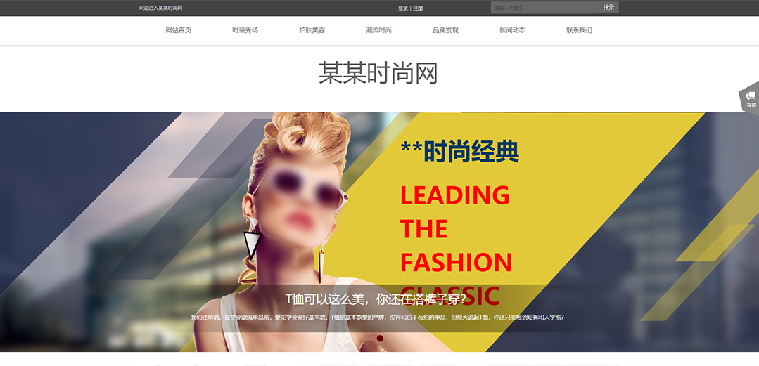 (帶手機版數(shù)據(jù)同步)自適應(yīng)流行時尚類通用網(wǎng)站模板