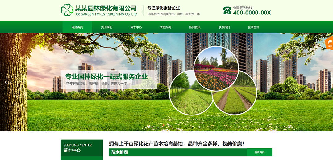 (帶手機版數(shù)據(jù)同步)自適應鮮花類園林通用網(wǎng)站模板 (帶手機版數(shù)據(jù)同步)自適應鮮花類園林通用網(wǎng)站模板