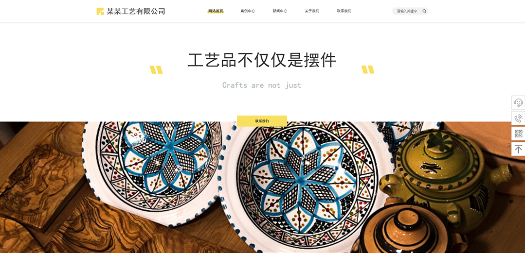 (帶手機版數(shù)據(jù)同步)自適應(yīng)禮品工藝品類黃色通用網(wǎng)站模板