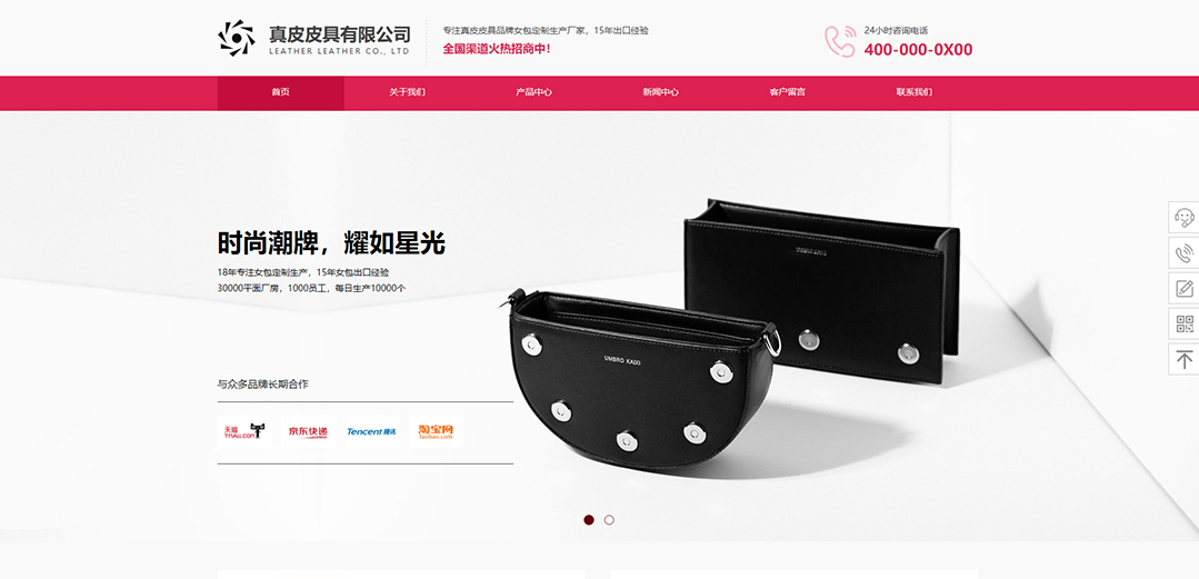 (帶手機(jī)版數(shù)據(jù)同步)自適應(yīng)皮具類(lèi)紅色通用網(wǎng)站模板