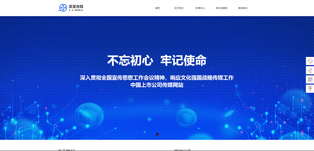 (帶手機(jī)版數(shù)據(jù)同步)自適應(yīng)傳媒廣電類(lèi)藍(lán)色通用網(wǎng)站模板 (帶手機(jī)版數(shù)據(jù)同步)自適應(yīng)傳媒廣電類(lèi)藍(lán)色通用網(wǎng)站模板