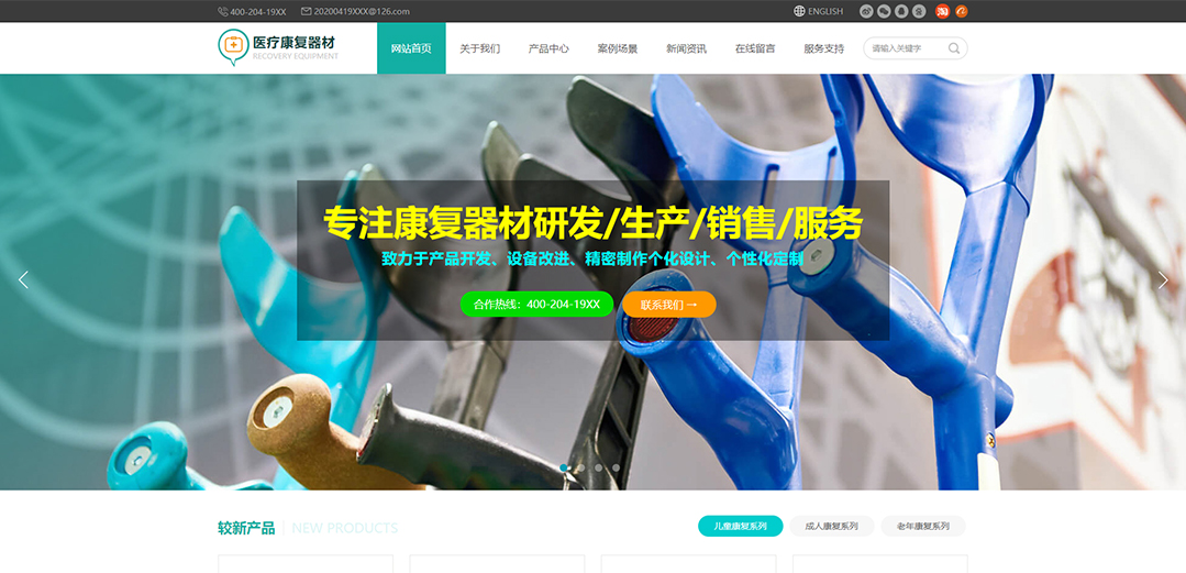 (帶手機(jī)版數(shù)據(jù)同步)自適應(yīng)醫(yī)療保健類康復(fù)器材通用網(wǎng)站模板 (帶手機(jī)版數(shù)據(jù)同步)自適應(yīng)醫(yī)療保健類康復(fù)器材通用網(wǎng)站模板