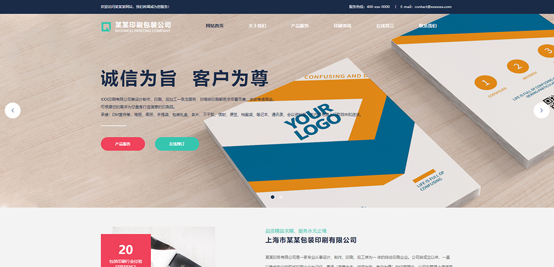 (帶手機(jī)版數(shù)據(jù)同步)自適應(yīng)印刷包裝類通用網(wǎng)站模板 (帶手機(jī)版數(shù)據(jù)同步)自適應(yīng)印刷包裝類通用網(wǎng)站模板