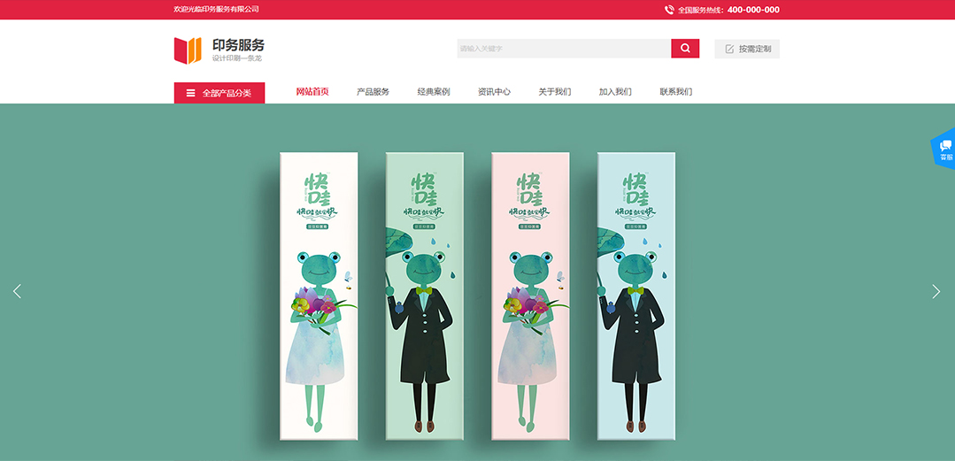 (帶手機(jī)版數(shù)據(jù)同步)自適應(yīng)印刷包裝類(lèi)紅色通用網(wǎng)站模板 (帶手機(jī)版數(shù)據(jù)同步)自適應(yīng)印刷包裝類(lèi)紅色通用網(wǎng)站模板