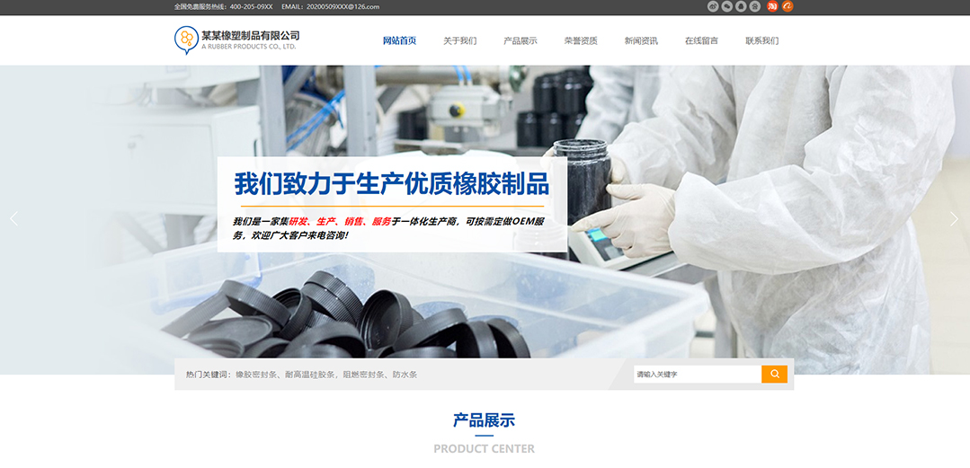 (帶手機版數(shù)據(jù)同步)自適應(yīng)橡膠塑料制品類藍(lán)色通用網(wǎng)站模板 (帶手機版數(shù)據(jù)同步)自適應(yīng)橡膠塑料制品類藍(lán)色通用網(wǎng)站模板