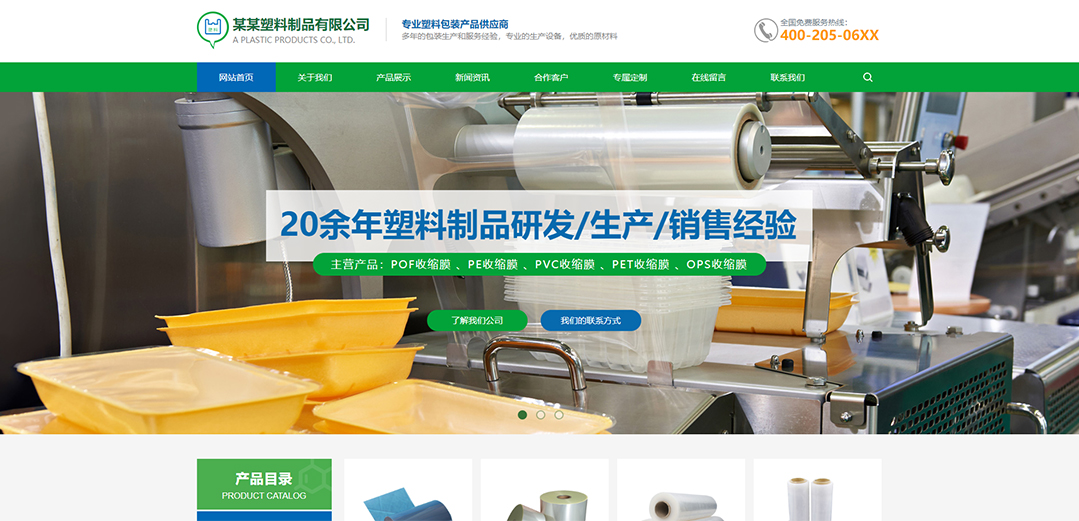 (帶手機(jī)版數(shù)據(jù)同步)自適應(yīng)橡膠塑料制品類(lèi)綠色通用網(wǎng)站模板