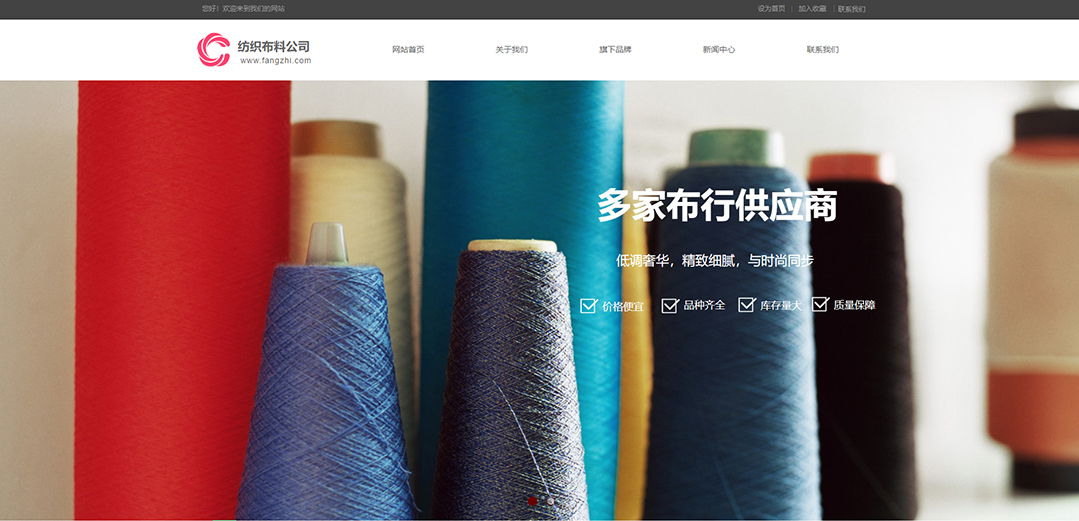 (帶手機(jī)版數(shù)據(jù)同步)自適應(yīng)紡織類紅色通用網(wǎng)站模板 (帶手機(jī)版數(shù)據(jù)同步)自適應(yīng)紡織類紅色通用網(wǎng)站模板