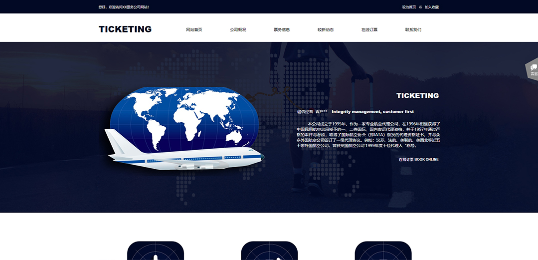 (帶手機(jī)版數(shù)據(jù)同步)自適應(yīng)票務(wù)類通用網(wǎng)站模板 (帶手機(jī)版數(shù)據(jù)同步)自適應(yīng)票務(wù)類通用網(wǎng)站模板