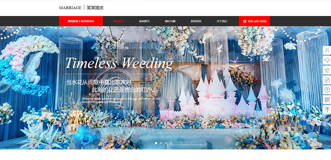 (帶手機(jī)版數(shù)據(jù)同步)自適應(yīng)婚禮婚慶類(lèi)紅色通用網(wǎng)站模板