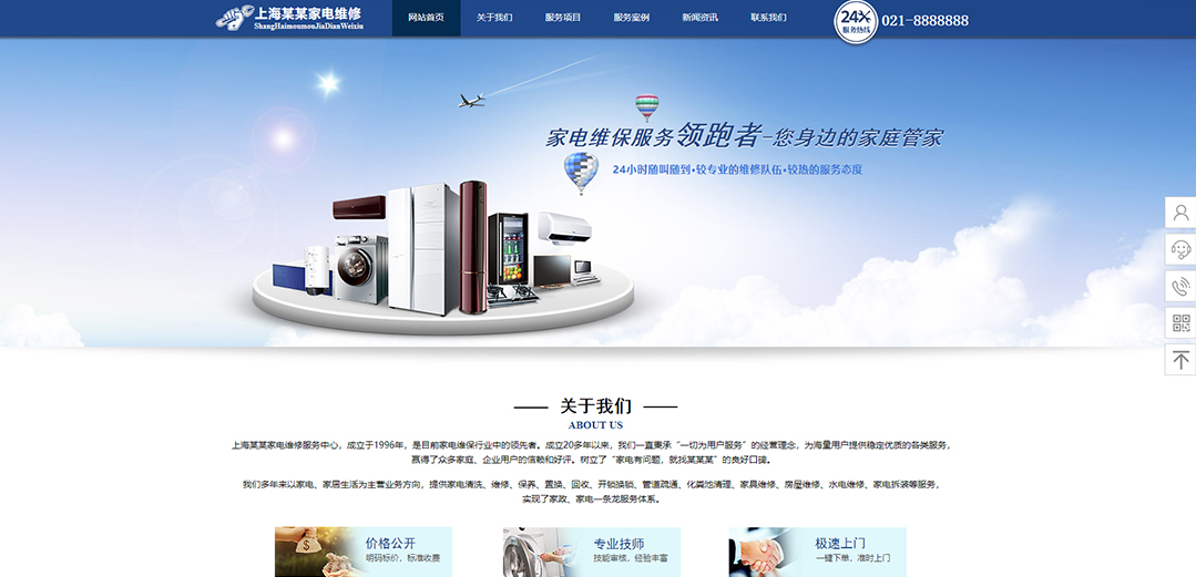 (帶手機(jī)版數(shù)據(jù)同步)自適應(yīng)其他類家電維修通用網(wǎng)站模板 (帶手機(jī)版數(shù)據(jù)同步)自適應(yīng)其他類家電維修通用網(wǎng)站模板