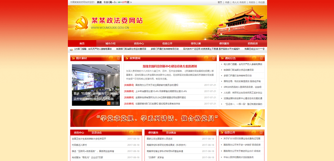 (帶手機版數(shù)據(jù)同步)自適應(yīng)其他類政法委通用網(wǎng)站模板 (帶手機版數(shù)據(jù)同步)自適應(yīng)其他類政法委通用網(wǎng)站模板