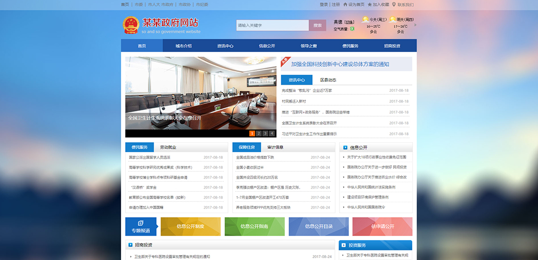 (帶手機版數(shù)據(jù)同步)自適應其他類事業(yè)單位通用網(wǎng)站模板